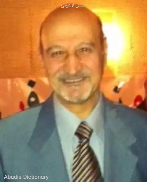 حسن لاهوتی